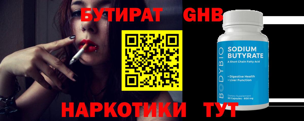 Бутират оксибутират Иваново