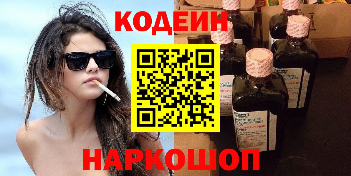 Кодеиновый сироп Lean Purple Drank Иваново