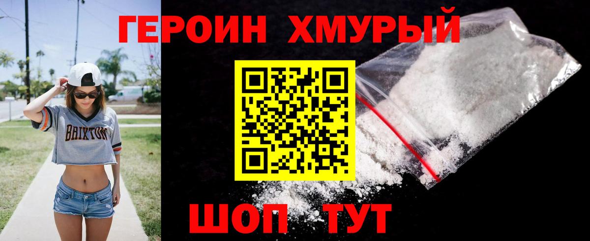 Героин  Героин Heroin  Вход с VPN  Иваново 