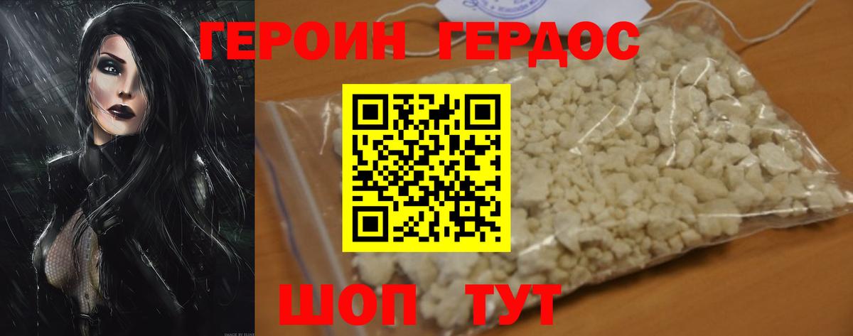 ГЕРОИН хмурый Иваново