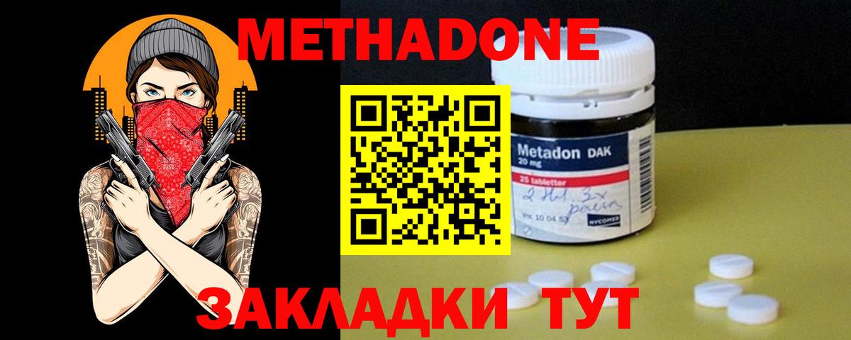Метадон methadone  МЕТАДОН кристалл  Иваново  Вход с VPN 