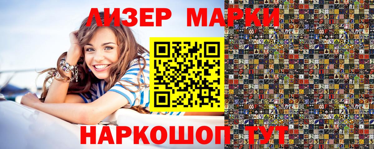 Марки N-bome 1,8мг Иваново