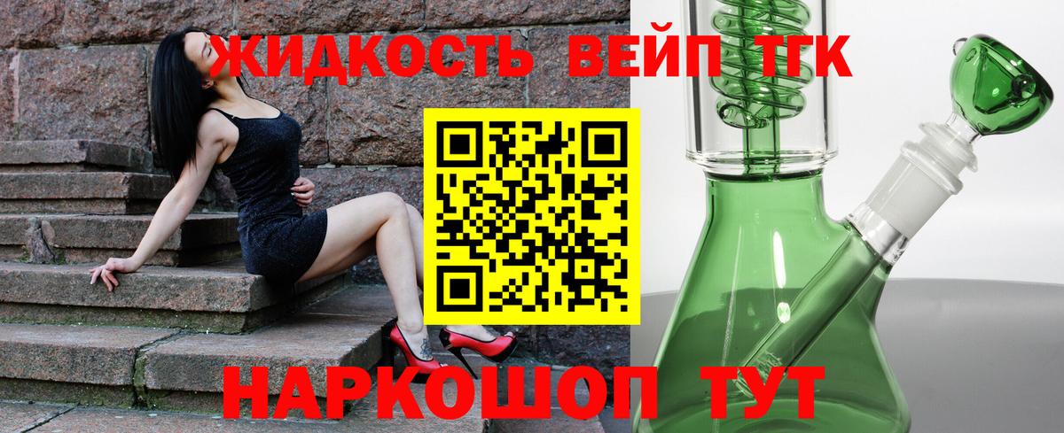 Дистиллят ТГК вейп Иваново